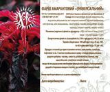 Фарш амарантовий &rsquo;Універсальний&rsquo; Хорс, 1000 г ST-013 фото
