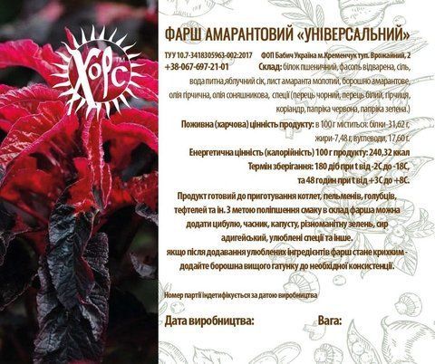 Фарш амарантовий &rsquo;Універсальний&rsquo; Хорс, 1000 г ST-013 фото